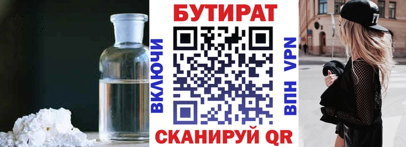 как найти наркотики  Лагань  Бутират 1.4BDO 